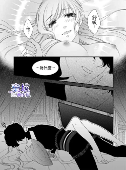 Page 21 of Iseikai no Seijousama ni Narimashita~Ikemendaishinnkantotorokyunshiawasedekiaisekatsu | 成為異世界的聖女大人！～與帥哥大神官過著甜蜜蜜又幸福的溺愛生活02