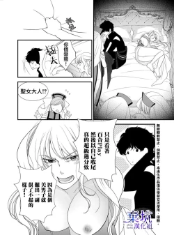 Page 22 of Iseikai no Seijousama ni Narimashita~Ikemendaishinnkantotorokyunshiawasedekiaisekatsu | 成為異世界的聖女大人！～與帥哥大神官過著甜蜜蜜又幸福的溺愛生活02