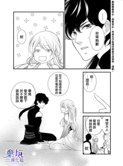Page 23 of Iseikai no Seijousama ni Narimashita~Ikemendaishinnkantotorokyunshiawasedekiaisekatsu | 成為異世界的聖女大人！～與帥哥大神官過著甜蜜蜜又幸福的溺愛生活02