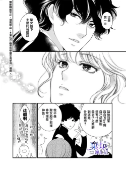 Page 24 of Iseikai no Seijousama ni Narimashita~Ikemendaishinnkantotorokyunshiawasedekiaisekatsu | 成為異世界的聖女大人！～與帥哥大神官過著甜蜜蜜又幸福的溺愛生活02