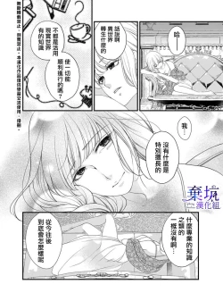 Page 26 of Iseikai no Seijousama ni Narimashita~Ikemendaishinnkantotorokyunshiawasedekiaisekatsu | 成為異世界的聖女大人！～與帥哥大神官過著甜蜜蜜又幸福的溺愛生活02