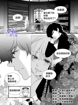 Page 3 of Iseikai no Seijousama ni Narimashita~Ikemendaishinnkantotorokyunshiawasedekiaisekatsu | 成為異世界的聖女大人！～與帥哥大神官過著甜蜜蜜又幸福的溺愛生活02