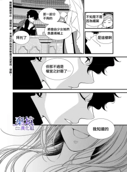 Page 6 of Iseikai no Seijousama ni Narimashita~Ikemendaishinnkantotorokyunshiawasedekiaisekatsu | 成為異世界的聖女大人！～與帥哥大神官過著甜蜜蜜又幸福的溺愛生活02