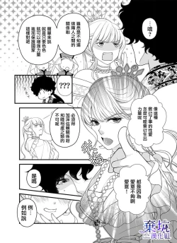 Page 10 of Iseikai no Seijousama ni Narimashita~Ikemendaishinnkantotorokyunshiawasedekiaisekatsu | 成為異世界的聖女大人！～與帥哥大神官過著甜蜜蜜又幸福的溺愛生活03