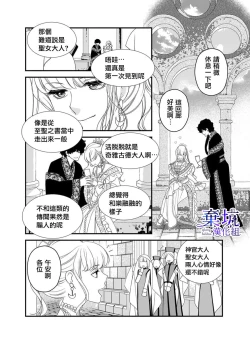 Page 15 of Iseikai no Seijousama ni Narimashita~Ikemendaishinnkantotorokyunshiawasedekiaisekatsu | 成為異世界的聖女大人！～與帥哥大神官過著甜蜜蜜又幸福的溺愛生活03