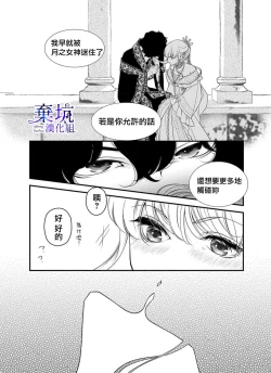 Page 20 of Iseikai no Seijousama ni Narimashita~Ikemendaishinnkantotorokyunshiawasedekiaisekatsu | 成為異世界的聖女大人！～與帥哥大神官過著甜蜜蜜又幸福的溺愛生活03