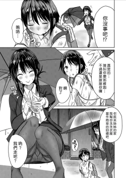 Page 5 of Ame ni Nurereba...| 淋雨之後… 撐傘時多泡澡兼愛愛