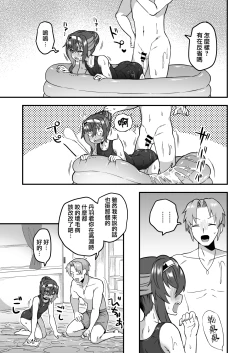 Page 10 of Natsuyasumi mo Sensei no Iinari!