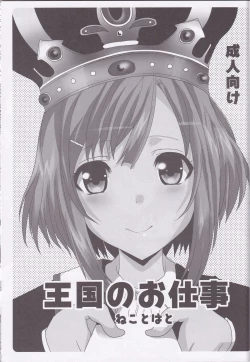 Page 2 of Ookoku no Oshigoto