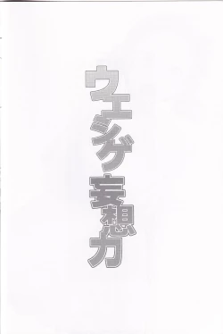 Page 3 of Ueshige Mousou Chikara