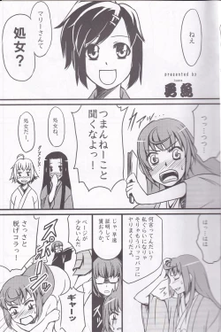 Page 12 of Marii-san wa Nanka Yarashii na Oi!