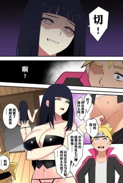 Page 14 of 附身忍者的复仇