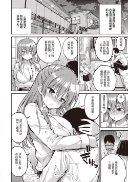 Page 86 of Himichu | 祕密啾