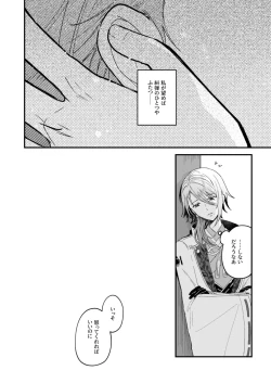 Page 16 of よすがは熱
