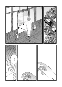 Page 17 of よすがは熱