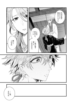 Page 21 of よすがは熱
