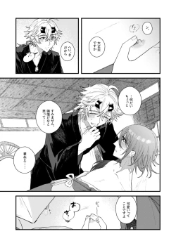 Page 23 of よすがは熱