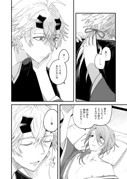 Page 24 of よすがは熱