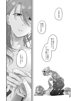 Page 26 of よすがは熱