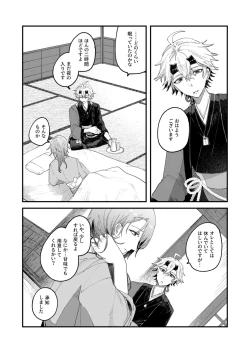 Page 33 of よすがは熱