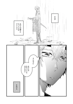 Page 35 of よすがは熱