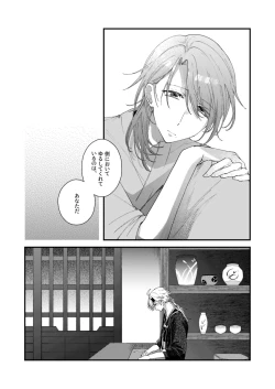 Page 36 of よすがは熱