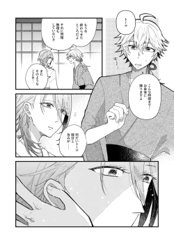 Page 4 of よすがは熱