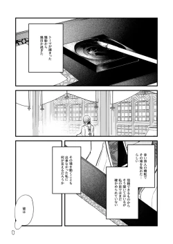 Page 7 of よすがは熱