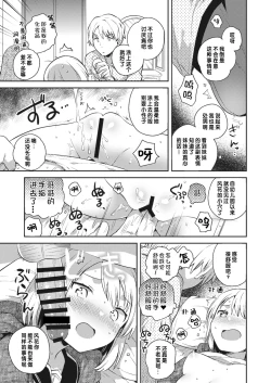 Page 61 of Bokura no CQC | 我们的CQC ~ 小小子宫梦想满溢