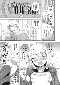 Page 65 of Bokura no CQC | 我们的CQC ~ 小小子宫梦想满溢