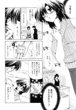 Page 108 of Mochimochi Shiratama