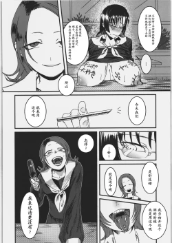 Page 6 of Riyuu no Nai Asobi