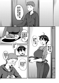 Page 12 of Tonari no Haruka-san