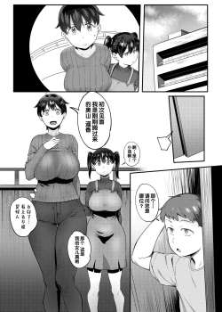 Page 3 of Tonari no Haruka-san