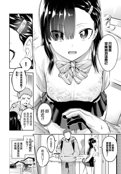 Page 2 of Yume ka Utsutsu ka Imouto ka