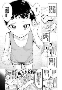 Page 3 of Yume ka Utsutsu ka Imouto ka