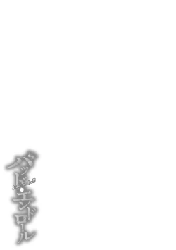 Page 263 of Bad endroll