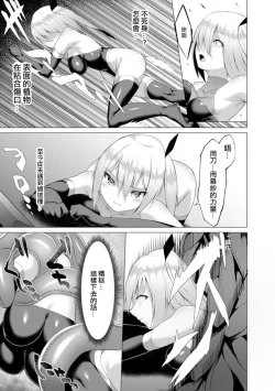 Page 15 of Inma Senki Dark Bella 〜Yami ni Ochiru Otome〜