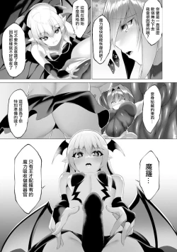 Page 178 of Inma Senki Dark Bella 〜Yami ni Ochiru Otome〜