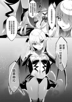 Page 187 of Inma Senki Dark Bella 〜Yami ni Ochiru Otome〜