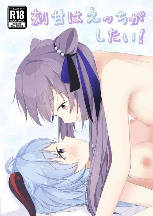 Download KokuKan wa Echi ga Shitai!