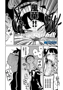 Page 3 of Fuuka no Shokuji Kanri | 風華的飲食管理
