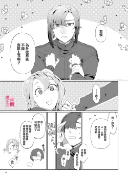 Page 48 of musu bi musu ba re｜契约已成-狐仙大人好像要守护我一辈子