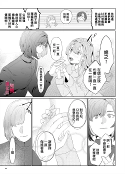 Page 88 of musu bi musu ba re｜契约已成-狐仙大人好像要守护我一辈子