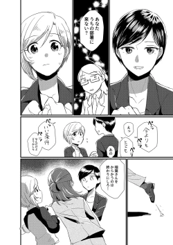 Page 20 of There is no reason why an idol likes a producer!