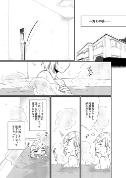 Page 45 of There is no reason why an idol likes a producer!