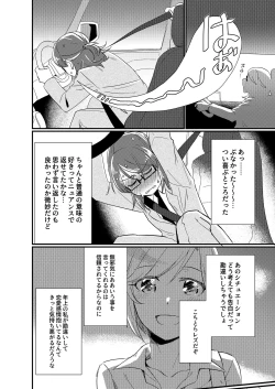 Page 51 of There is no reason why an idol likes a producer!