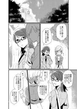 Page 8 of There is no reason why an idol likes a producer!