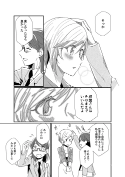 Page 9 of There is no reason why an idol likes a producer!