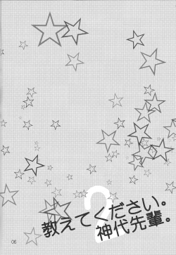 Page 5 of Oshiete Kudasai. Kamishiro Senpai. 2